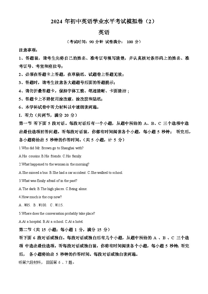 2024年湖南省邵阳市绥宁县中考二模英语试题（原卷版+解析版）01