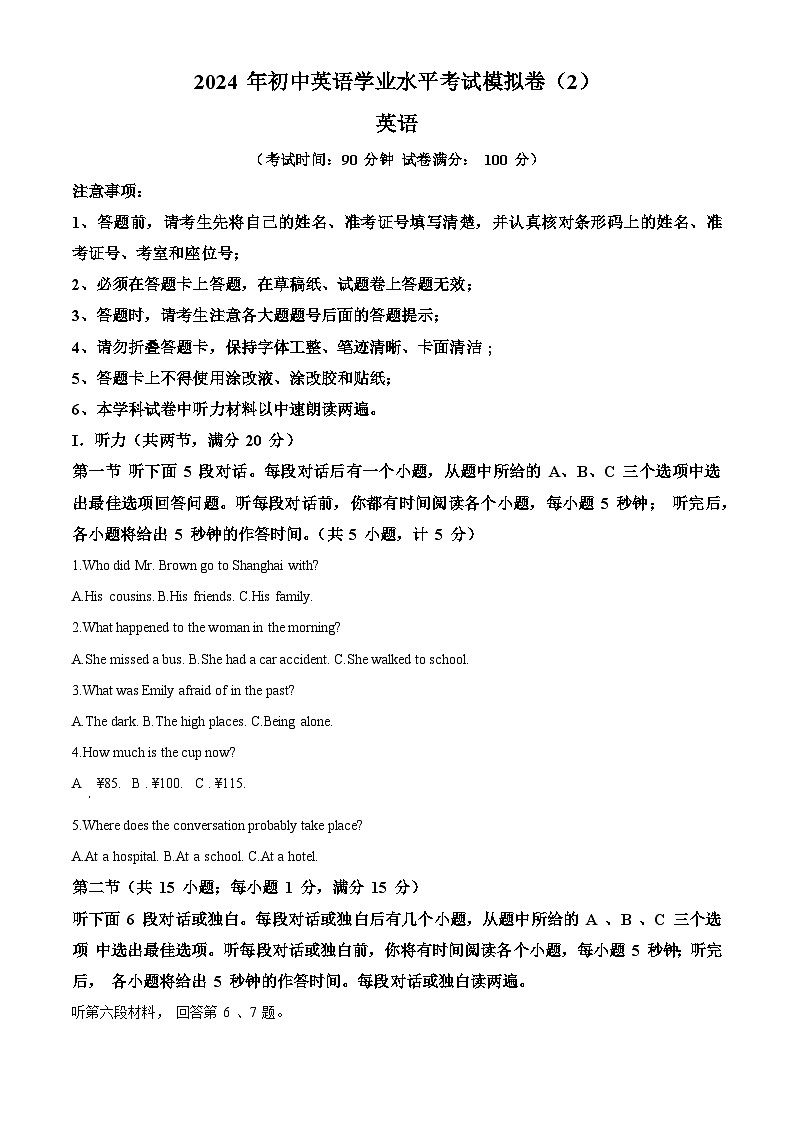 2024年湖南省邵阳市绥宁县中考二模英语试题（原卷版+解析版）01