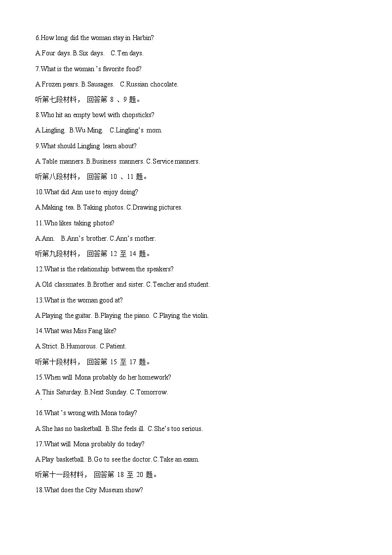 2024年湖南省邵阳市绥宁县中考二模英语试题（原卷版+解析版）02