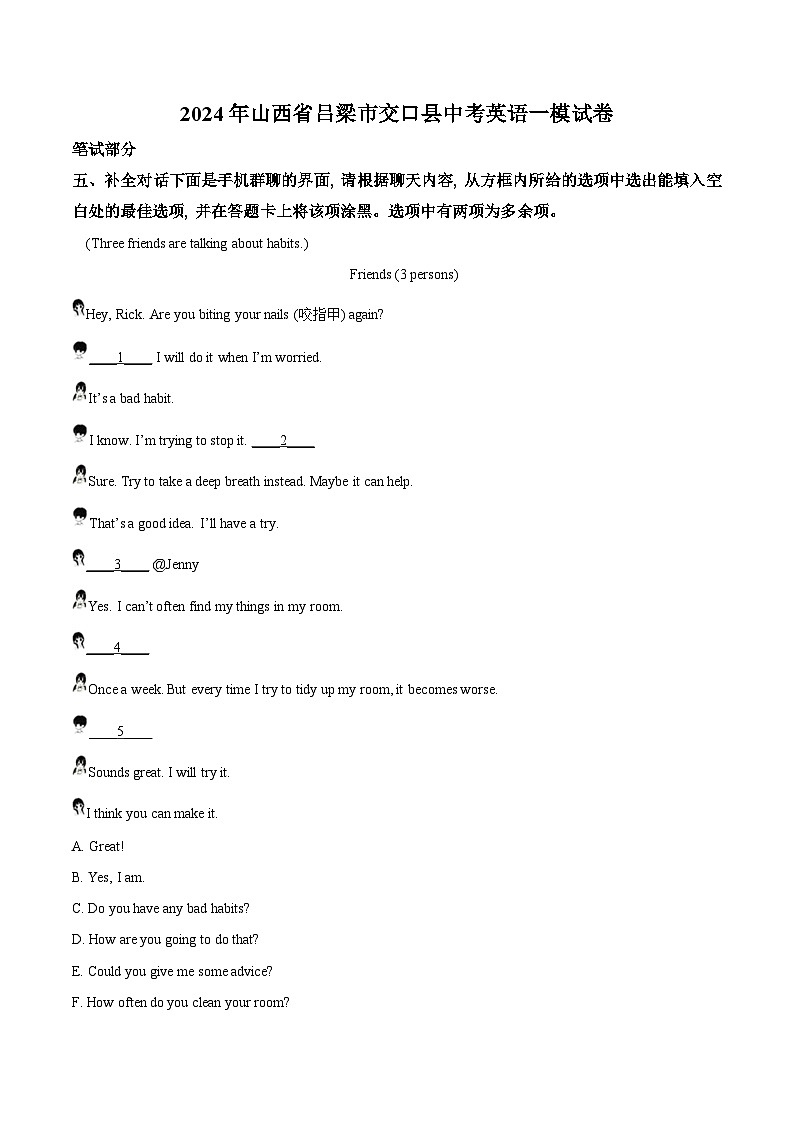 2024年山西省吕梁市交口县中考一模英语试题（原卷版+解析版）01