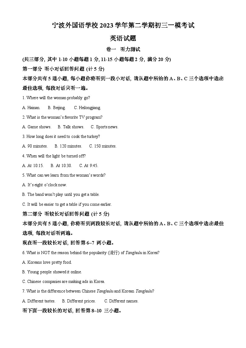 2024年浙江省宁波市宁波外国语校中考一模英语试题（解析版）第1页