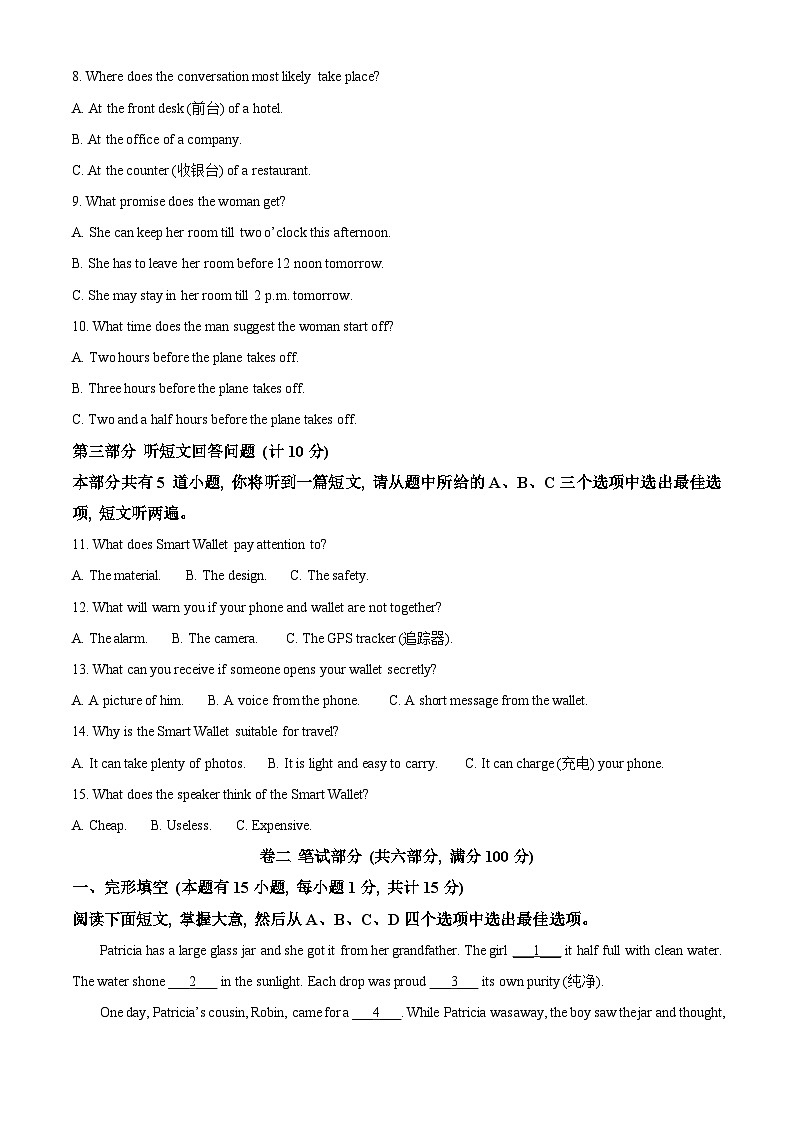 2024年浙江省宁波市宁波外国语校中考一模英语试题（解析版）第2页