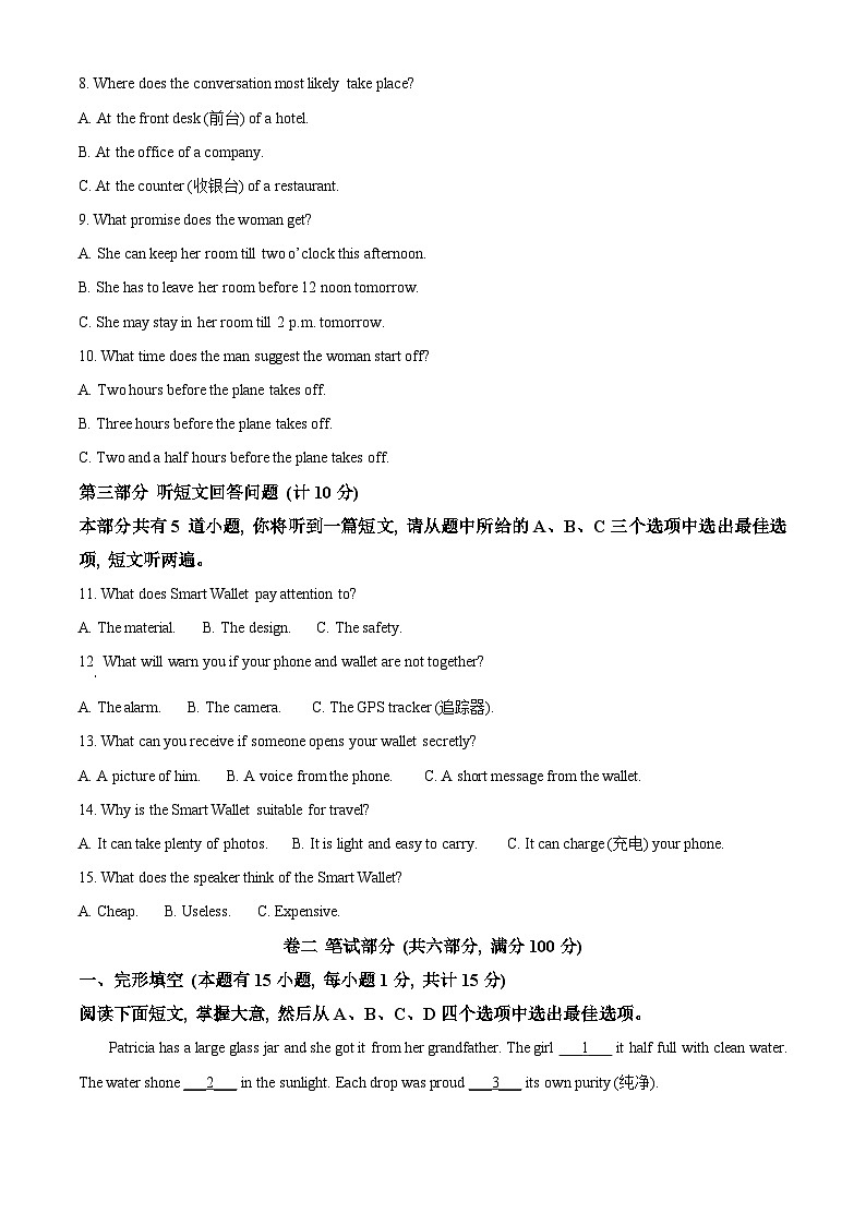2024年浙江省宁波市宁波外国语校中考一模英语试题（原卷版）第2页