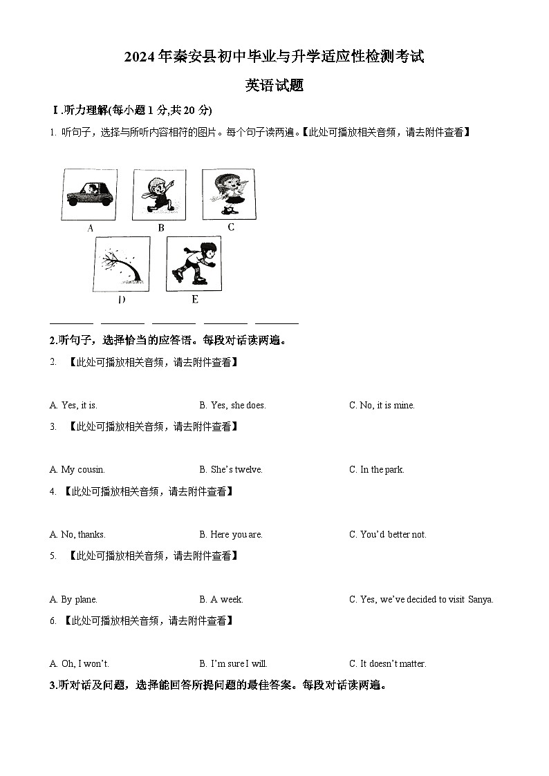 2024年甘肃省天水市秦安县中考一模英语试题（原卷版+解析版）01