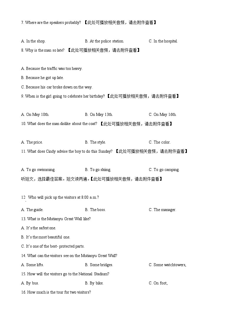 2024年甘肃省天水市秦安县中考一模英语试题（原卷版+解析版）02
