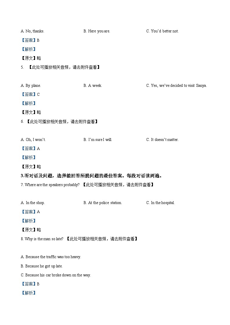 2024年甘肃省天水市秦安县中考一模英语试题（原卷版+解析版）02