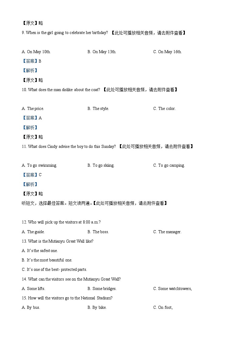 2024年甘肃省天水市秦安县中考一模英语试题（原卷版+解析版）03