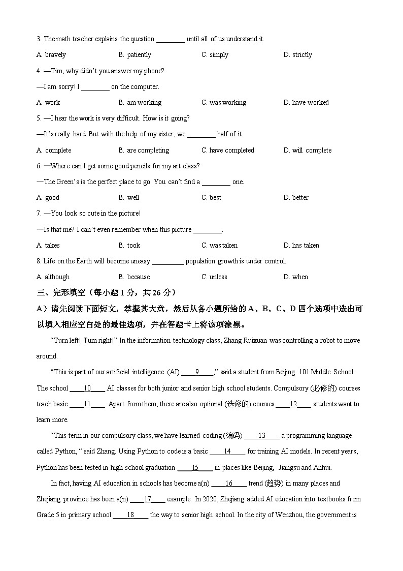 2024年江西省抚州市五校联考中考一模英语试题（原卷版+解析版）03