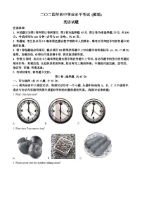 2024年山东省济宁市梁山县中考一模英语试题（原卷版+解析版）