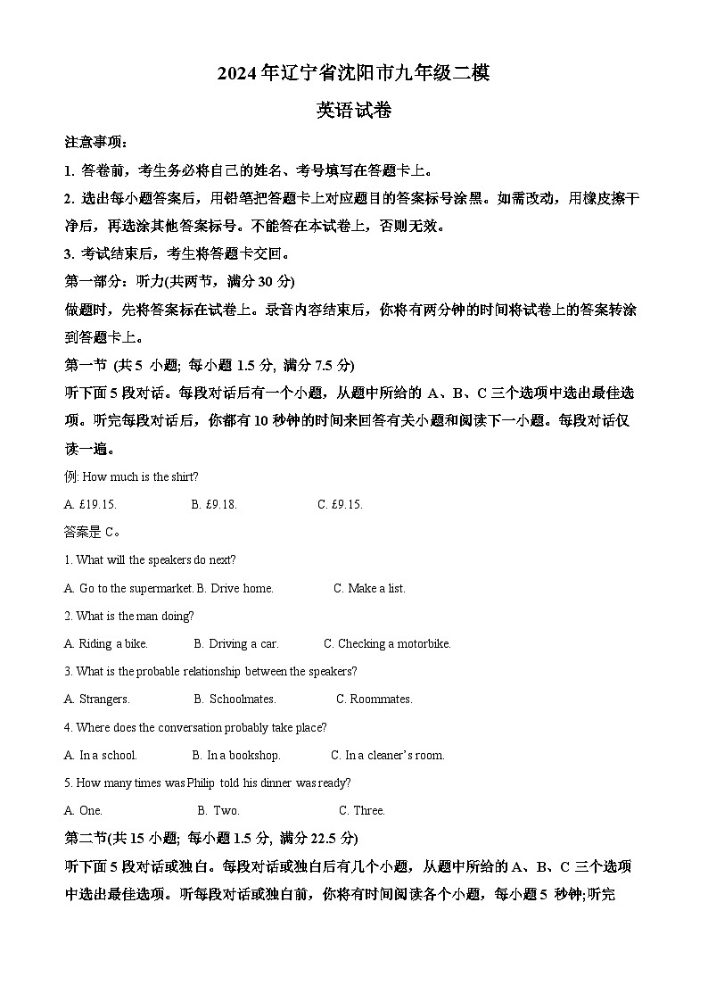 2024年辽宁省沈阳市中考二模英语试题（原卷版+解析版）01