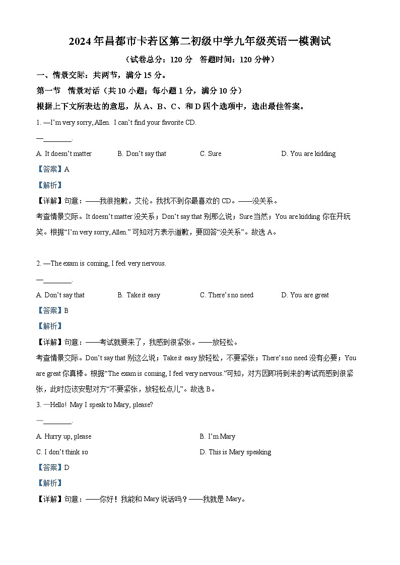 2024年西藏昌都市卡若区第二高级中学中考一模英语试题（原卷版+解析版）01