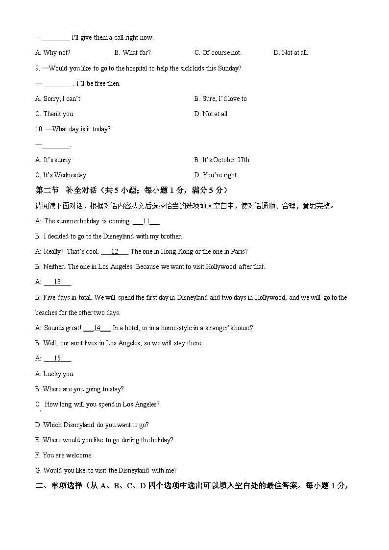 2024年西藏昌都市卡若区第二高级中学中考一模英语试题（原卷版+解析版）02