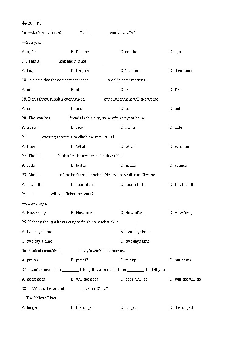 2024年西藏昌都市卡若区第二高级中学中考一模英语试题（原卷版+解析版）03