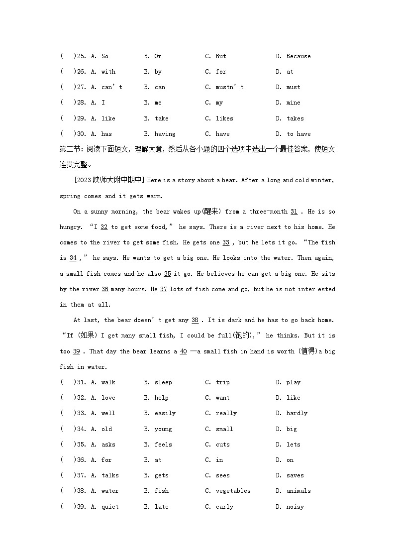期中综合素质评价第3页