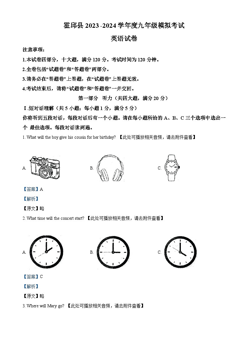 2024年安徽省六安市霍邱县中考一模英语试题（含听力）（解析版）第1页
