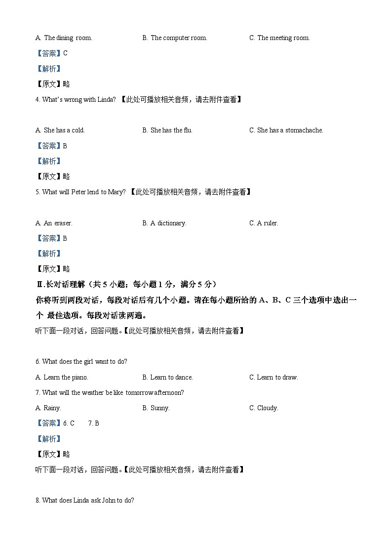 2024年安徽省六安市霍邱县中考一模英语试题（含听力）（解析版）第2页
