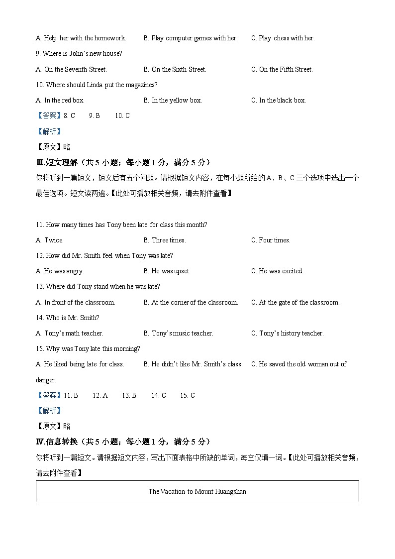2024年安徽省六安市霍邱县中考一模英语试题（含听力）（解析版）第3页