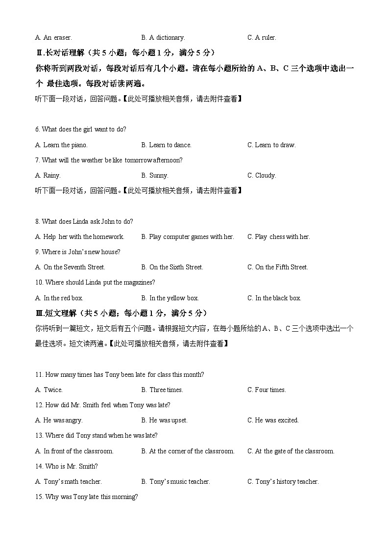 2024年安徽省六安市霍邱县中考一模英语试题（含听力）（原卷版）第2页