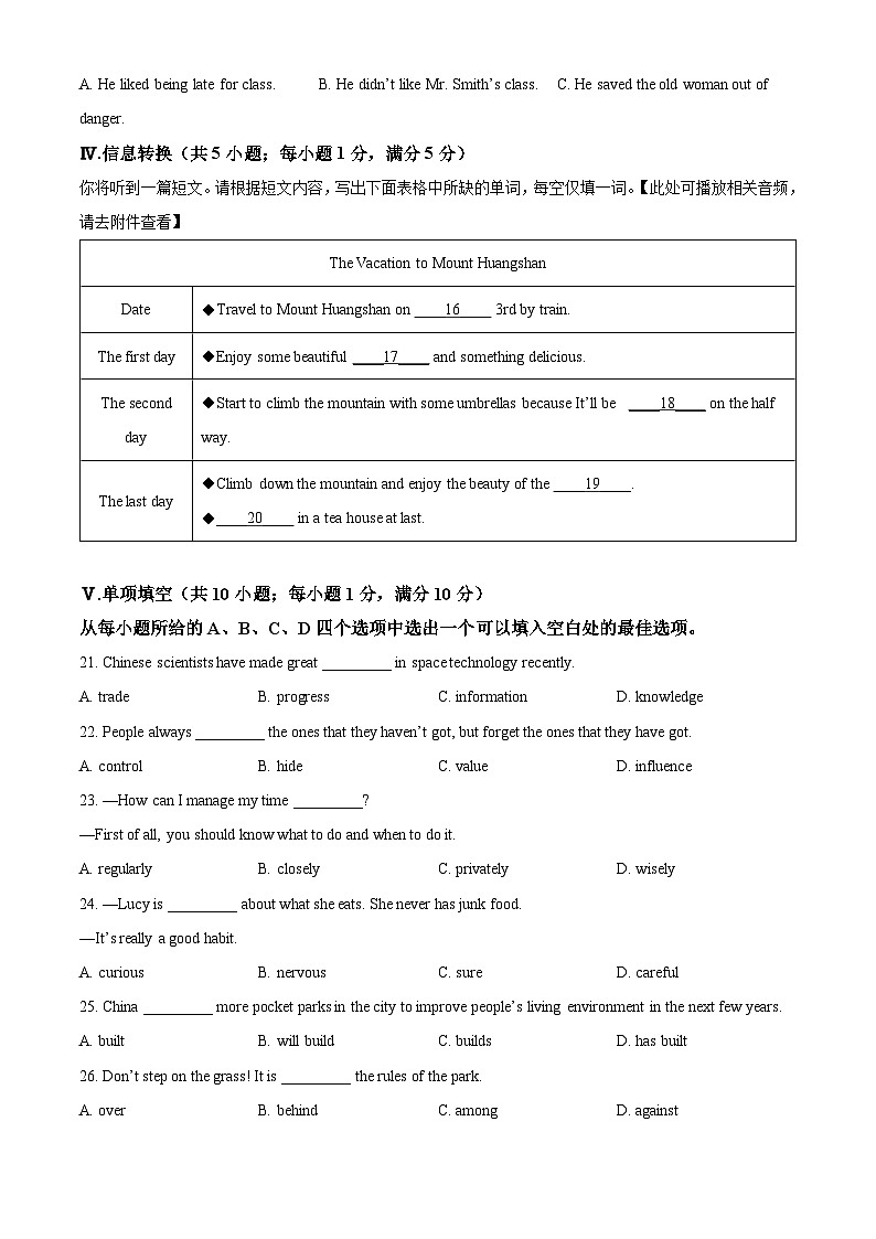 2024年安徽省六安市霍邱县中考一模英语试题（含听力）（原卷版）第3页