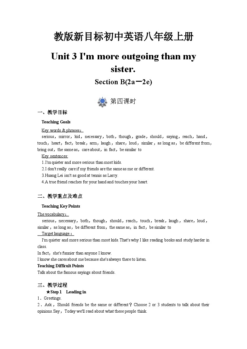 人教版初中英语8上Unit3 I'm more outgoing than my sister Section B(2a-2e)课件+教案+音频01