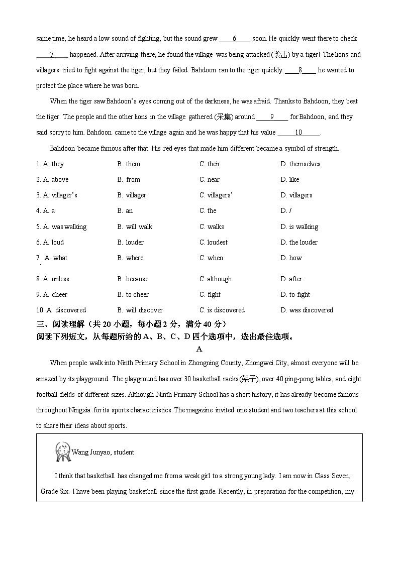 2024年宁夏银川市兴庆区中考一模英语试题（原卷版+解析版）02