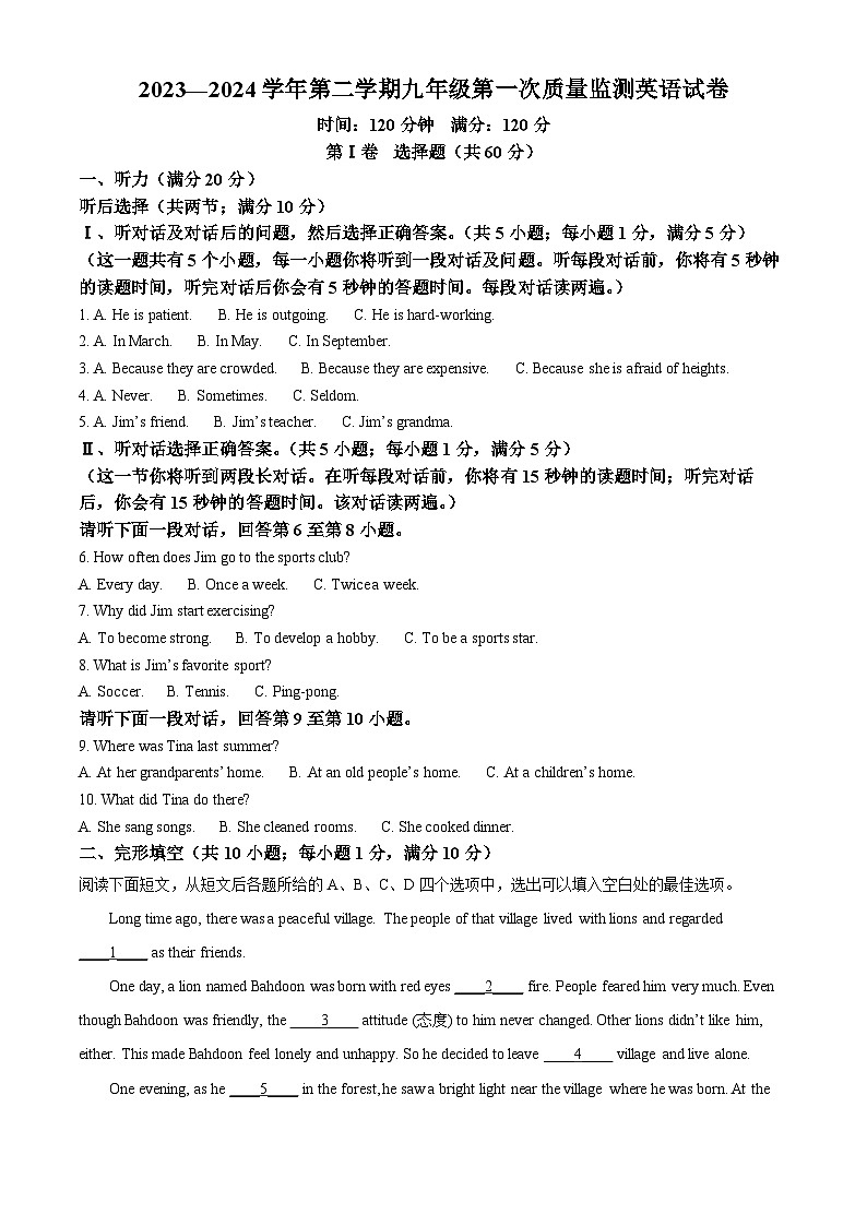 2024年宁夏银川市兴庆区中考一模英语试题（原卷版+解析版）01