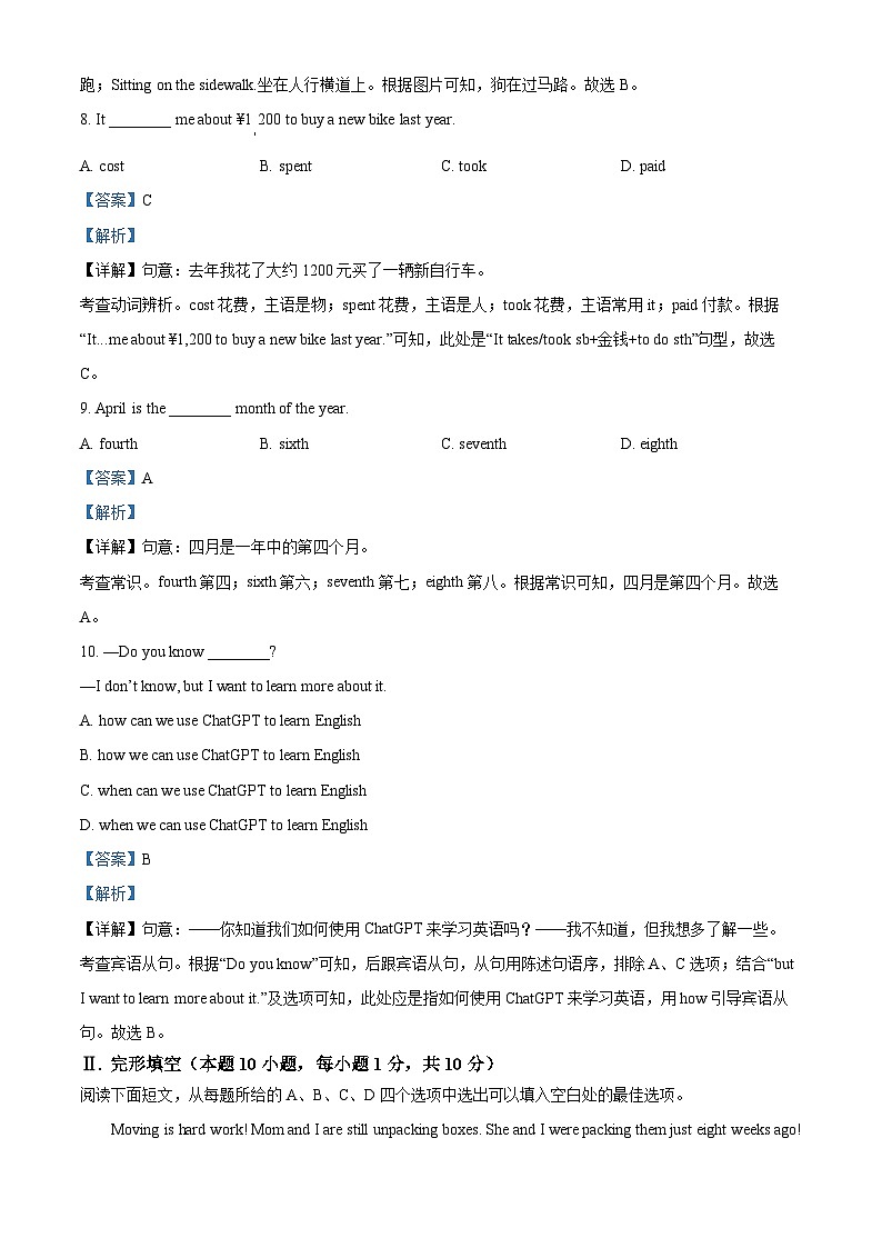 2024年山东省青岛市市南区中考一模英语试题（原卷版+解析版）03