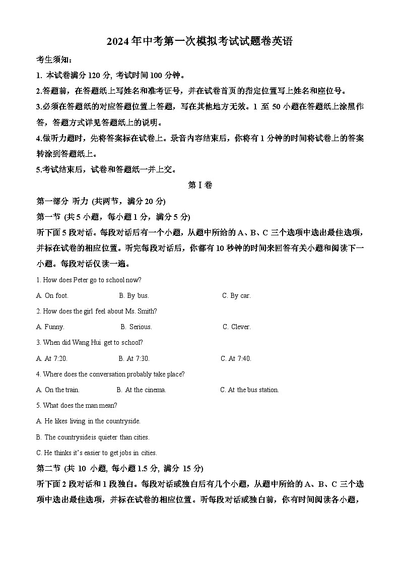 2024年浙江省杭州临平区余杭区中考一模英语试题（原卷版+解析版）01