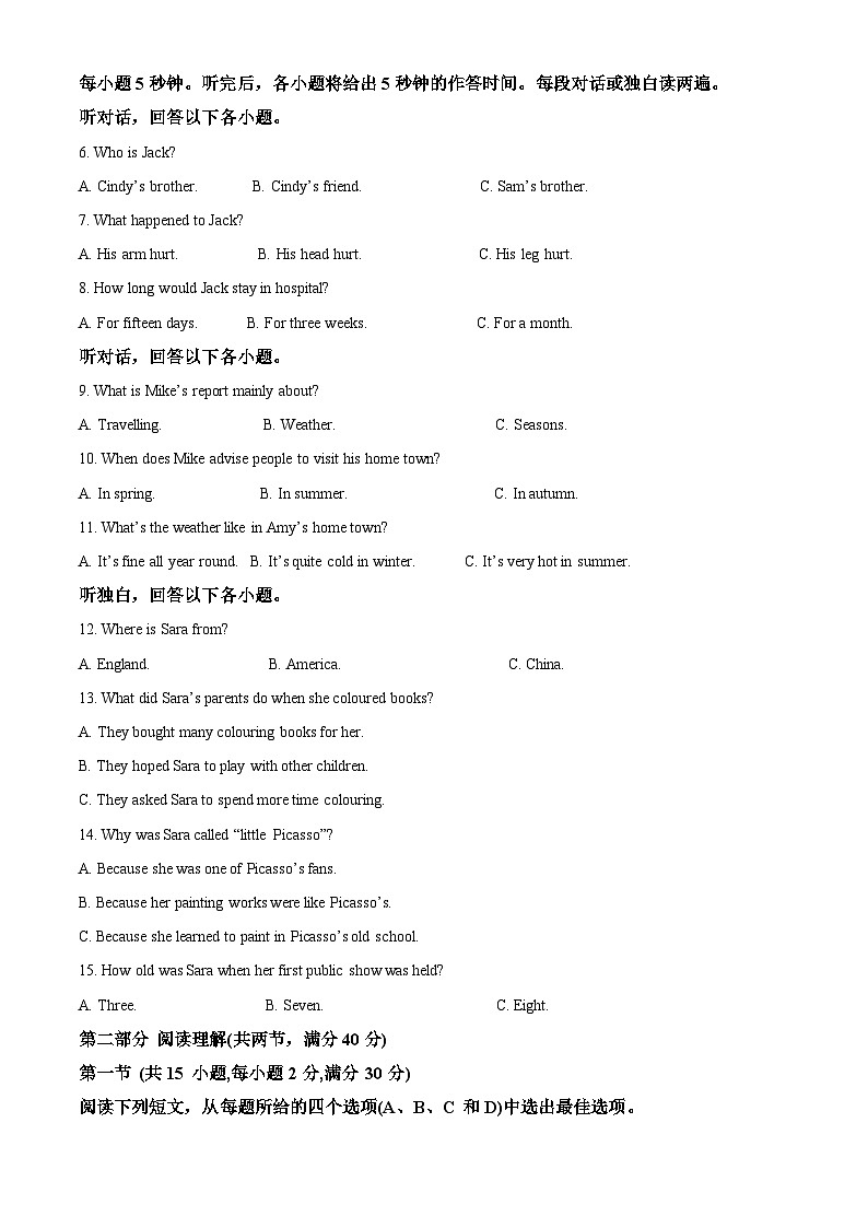 2024年浙江省杭州临平区余杭区中考一模英语试题（原卷版+解析版）02