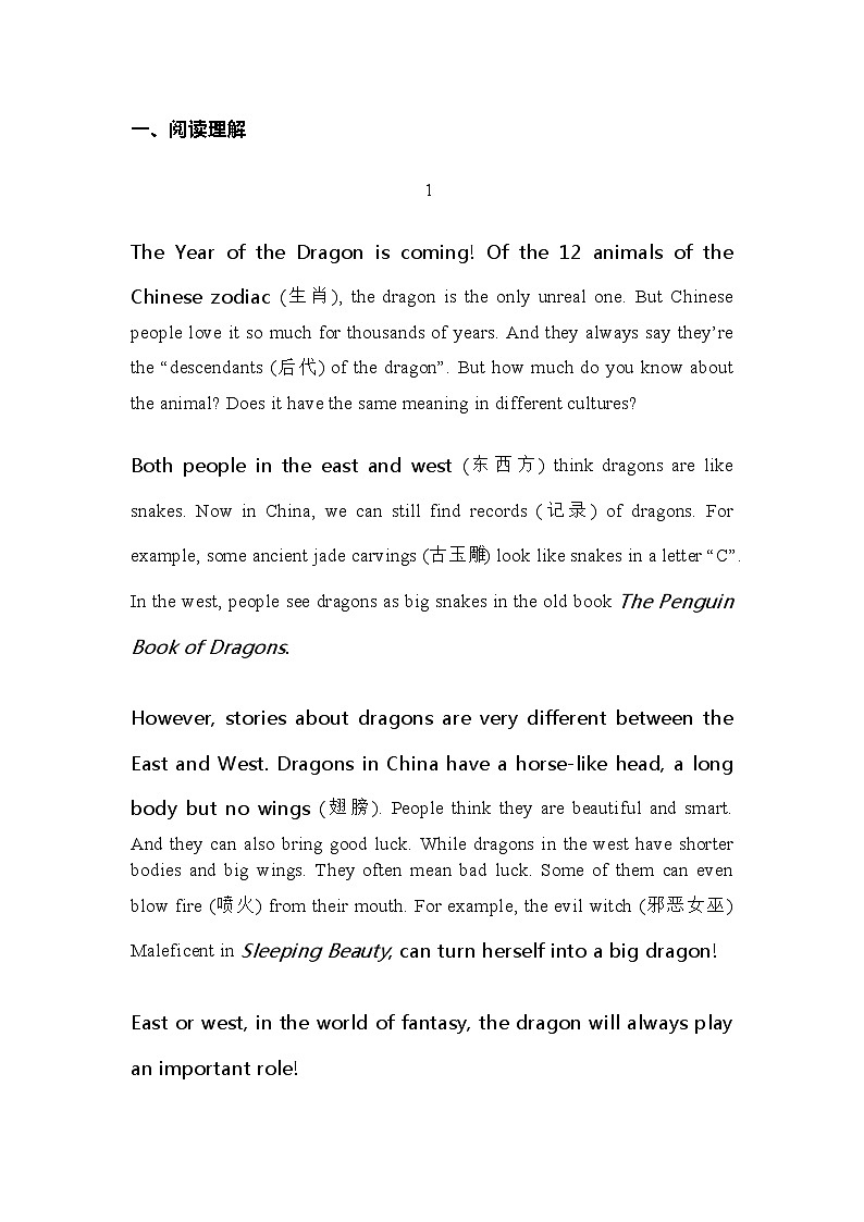 2024中考英语热点押题一：传统文化中的“龙”元素与元宵节第1页