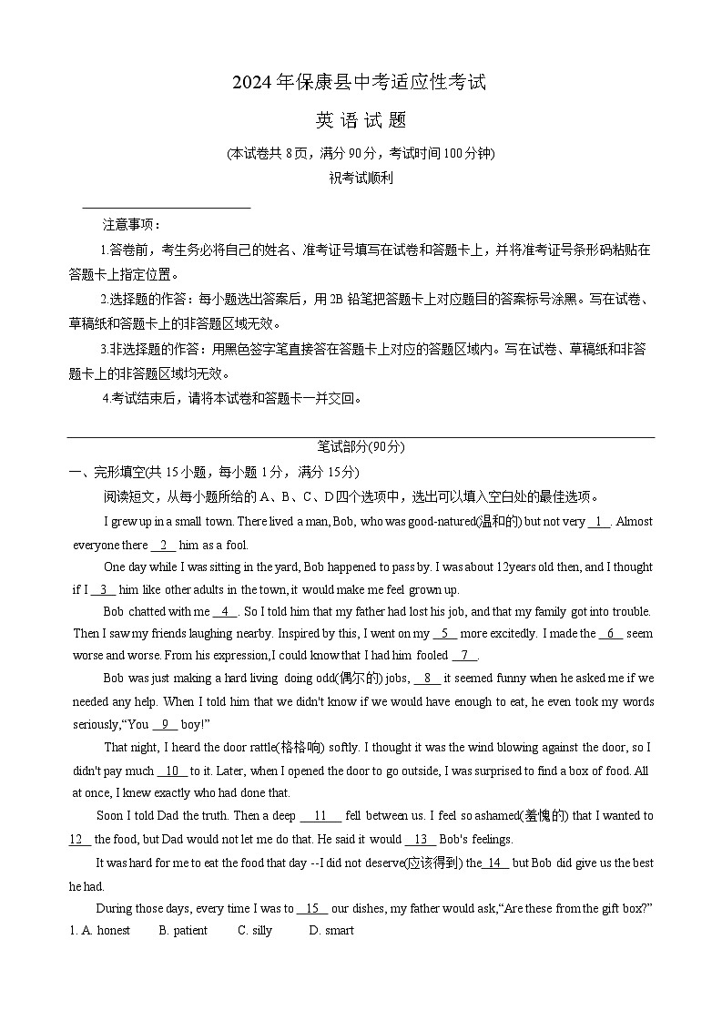 湖北省襄阳市保康县2024年中考适应性考试英语试题01