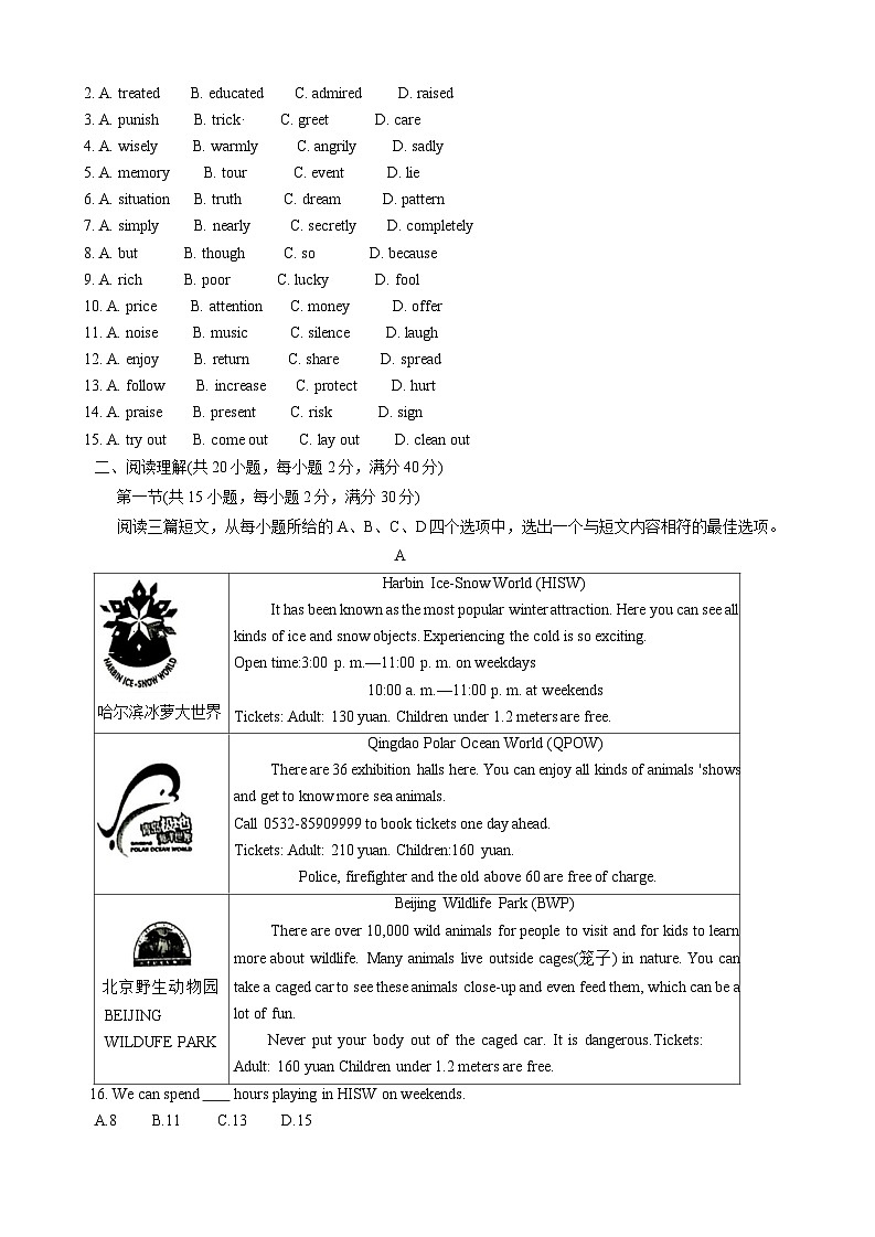 湖北省襄阳市保康县2024年中考适应性考试英语试题02