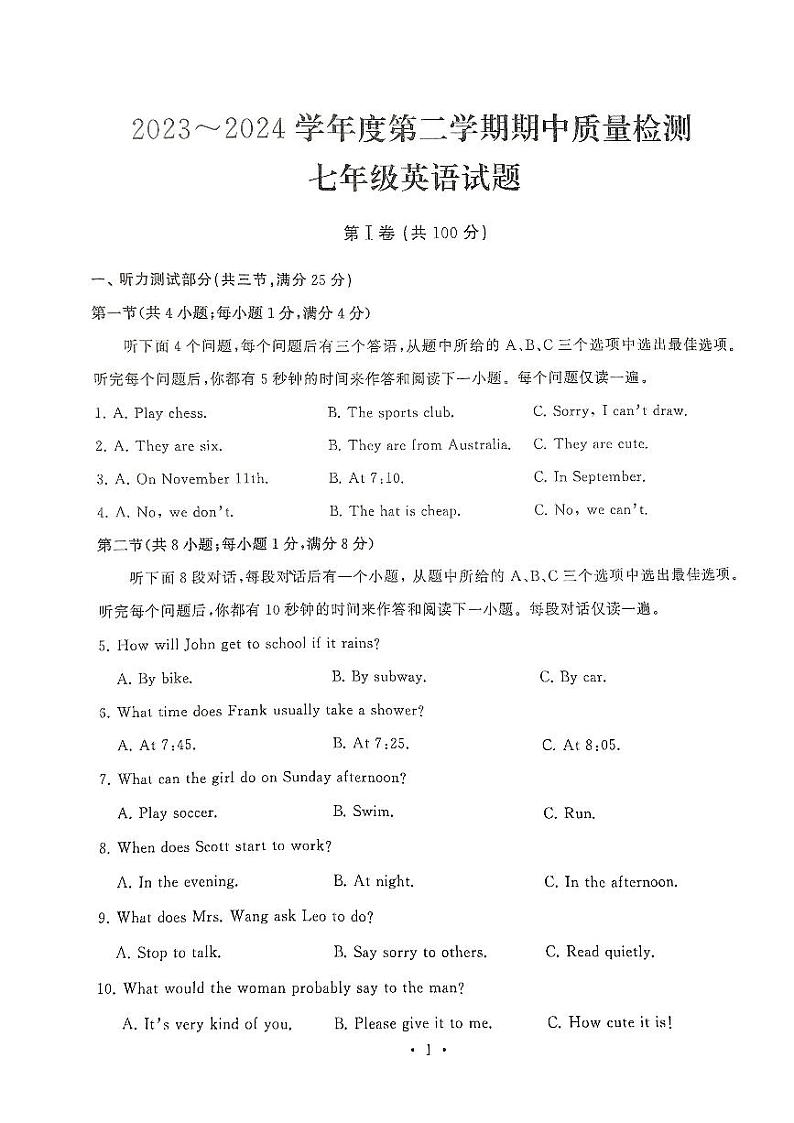 2023_2024学年湖北省武汉市江汉区七年级下学期期中英语试题01