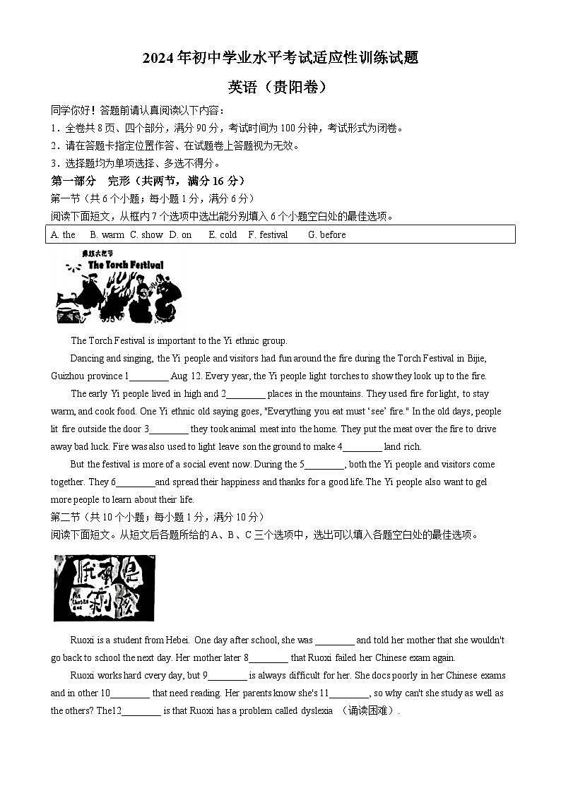 2024年贵州省贵阳市中考一模英语试题01
