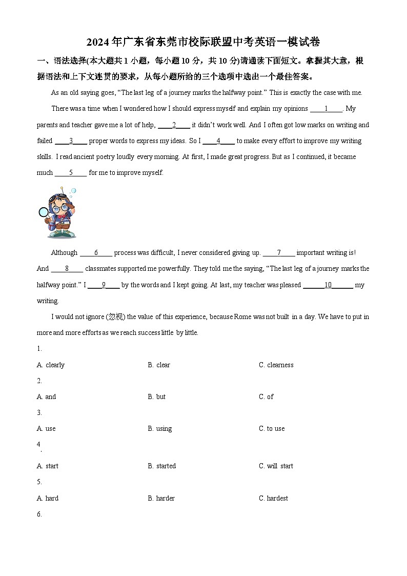 2024年广东省东莞市校际联盟中考一模英语试题（原卷版+解析版）01