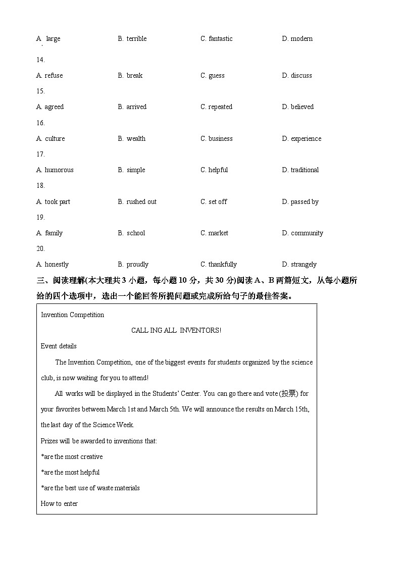 2024年广东省东莞市校际联盟中考一模英语试题（原卷版+解析版）03