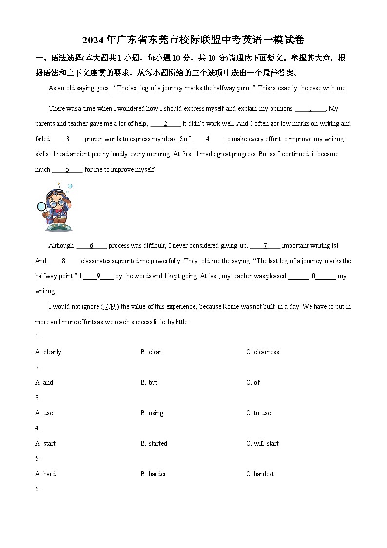 2024年广东省东莞市校际联盟中考一模英语试题（原卷版+解析版）01