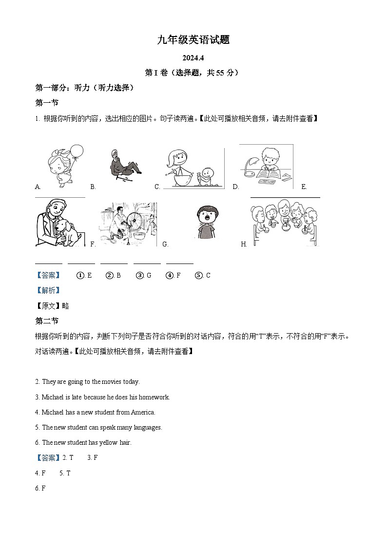 2024年山东省枣庄市薛城区五校中考模拟英语试题（原卷版+解析版）01