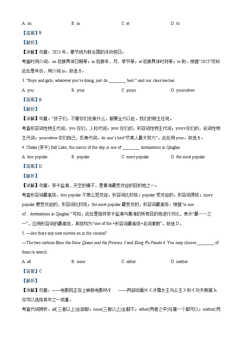 2024年上海市闵行区中考二模英语试题（原卷版+解析版）03