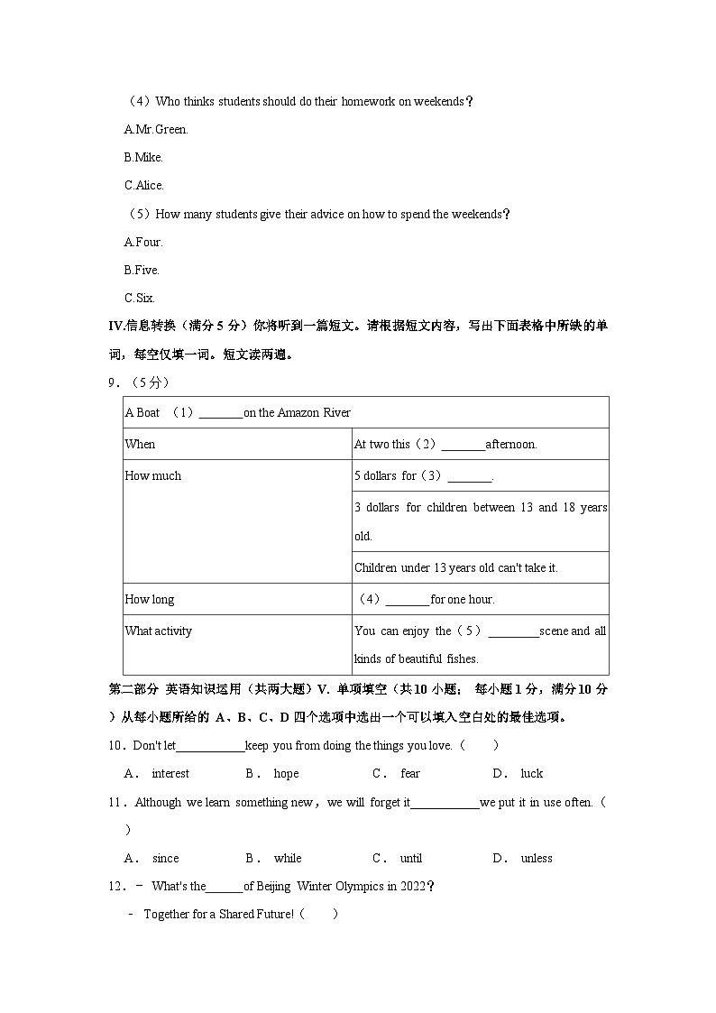 2022-2023学年安徽省安庆市怀宁县八年级（下）期末英语试卷第3页