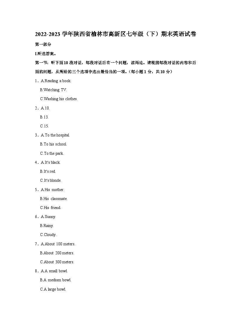 2022-2023学年陕西省榆林市高新区七年级（下）期末英语试卷第1页
