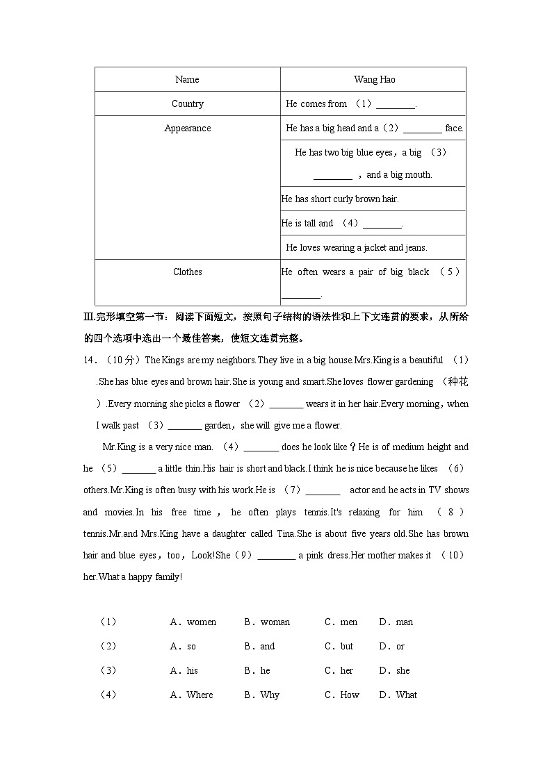 2022-2023学年陕西省榆林市横山区七年级（下）期末英语试卷第3页