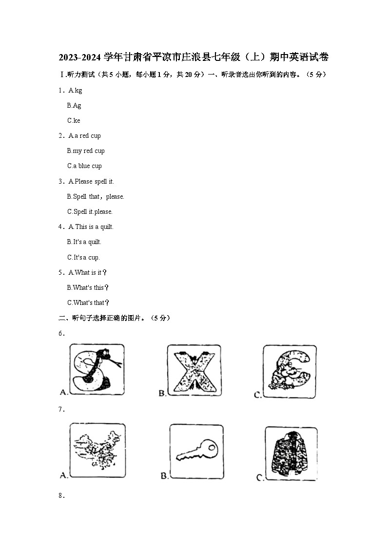 2023-2024学年甘肃省平凉市庄浪县七年级（上）期中英语试卷01