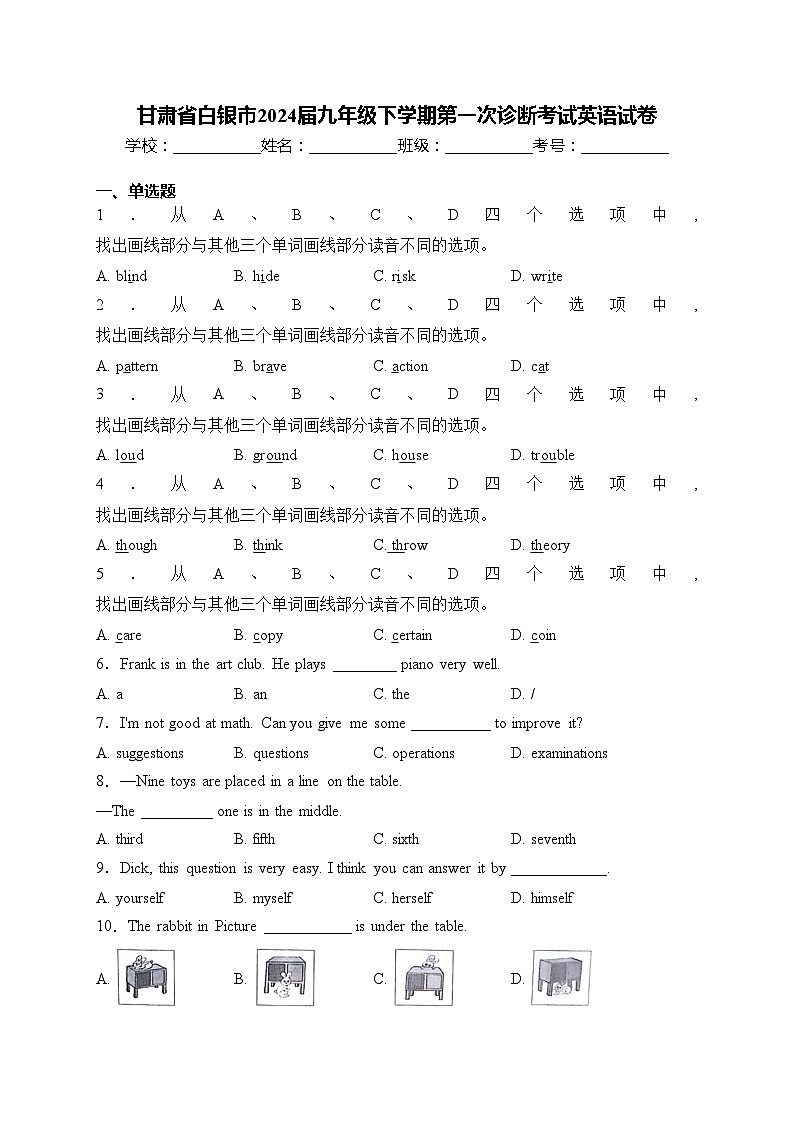 甘肃省白银市2024届九年级下学期第一次诊断考试英语试卷(含答案)01