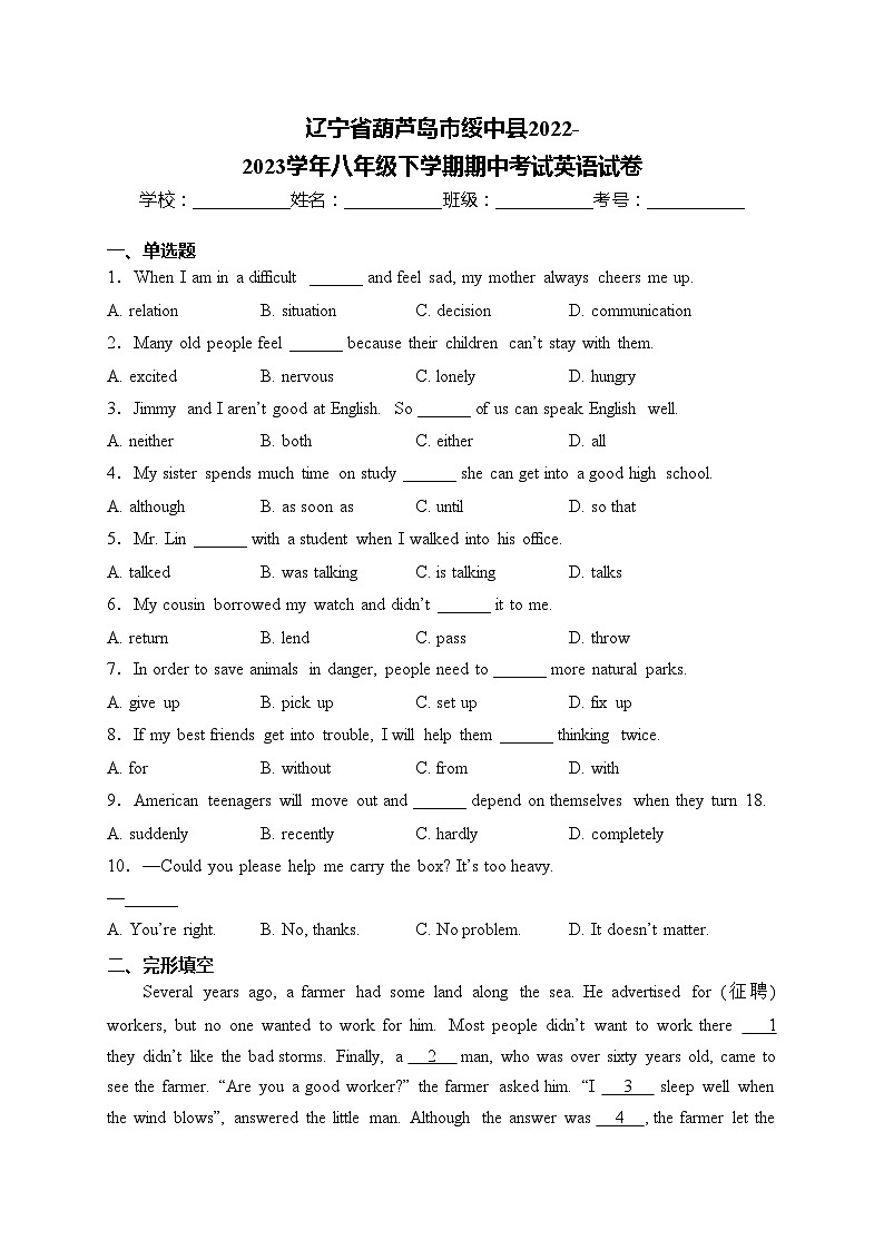 辽宁省葫芦岛市绥中县2022-2023学年八年级下学期期中考试英语试卷(含答案)01