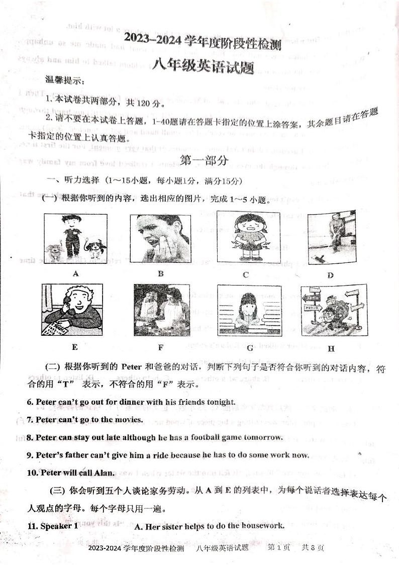 山东省枣庄市台儿庄区2023-2024学年八年级下学期4月期中英语试题第1页