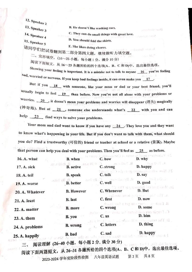 山东省枣庄市台儿庄区2023-2024学年八年级下学期4月期中英语试题第2页