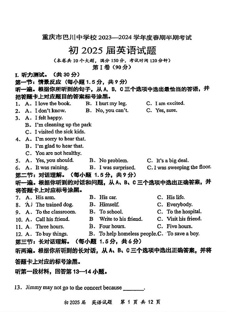 重庆巴川中学校2023-2024学年八年级下学期期中英语考试试题01