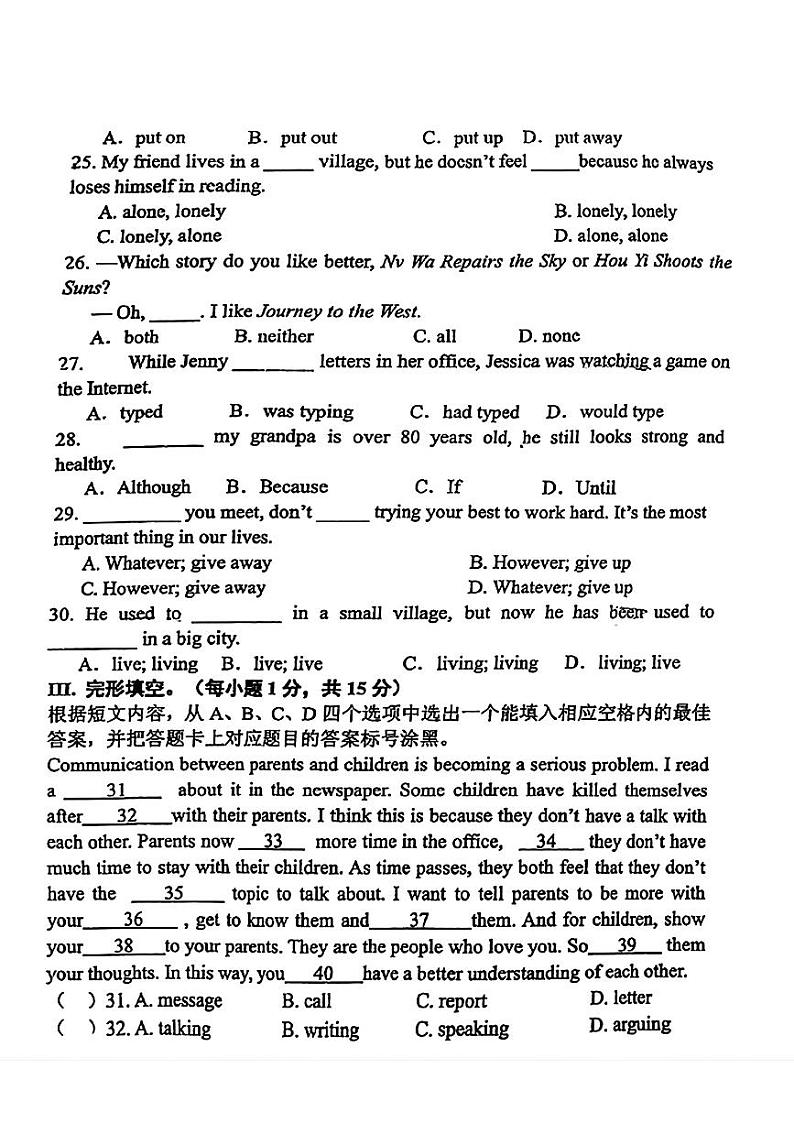 重庆巴川中学校2023-2024学年八年级下学期期中英语考试试题03