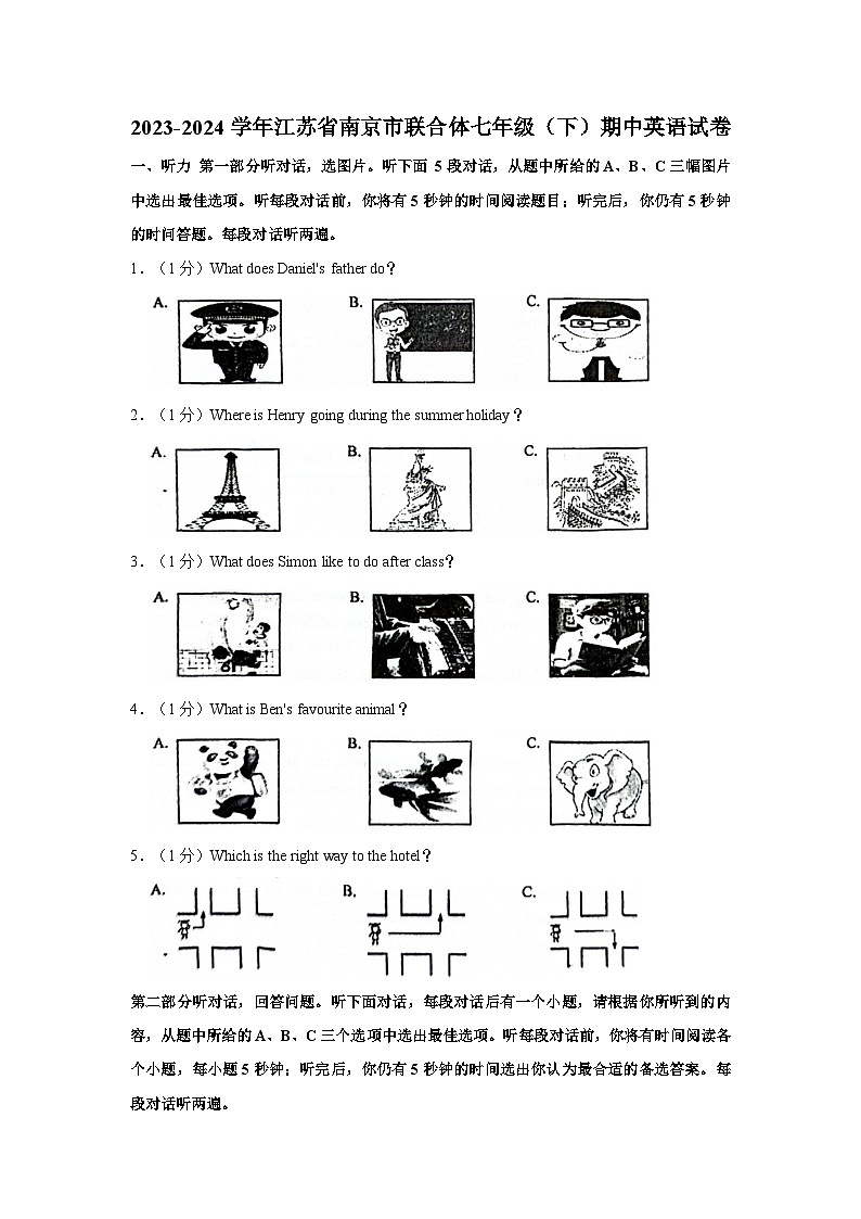 2023-2024学年江苏省南京市联合体七年级下学期期中英语试卷（含答案）第1页